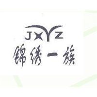 锦绣一族JXYZ