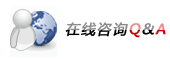 在线咨询